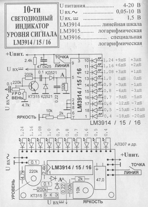 Индикатор уровня сигнала LM3914,  10-ти светодиодный, 1 канал
