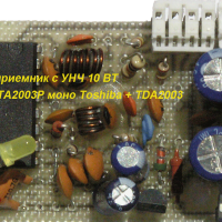 Приемник FM-TA2003P + TDA2003 с УНЧ 10 Вт