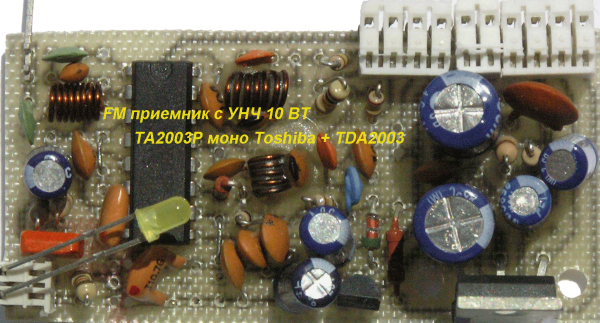 Приемник FM-TA2003P + TDA2003 с УНЧ 10 Вт