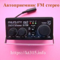 Авто стерео FM радио PHILIPS-5711 W=2 x 12.0 Вт