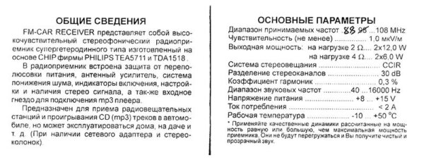 Авто стерео FM радио PHILIPS-5711 W=2 x 12.0 Вт — изображение 3