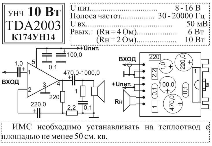 Усилитель звука на микросхеме TDA2003