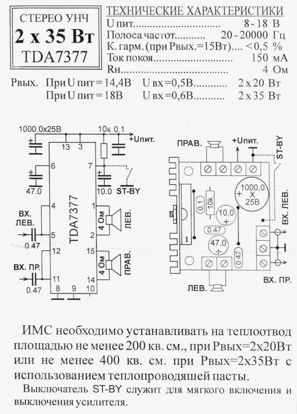 схема на TDA7377