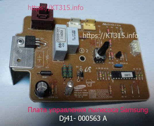 Плата управления пылесоса Samsung Dj41-000563 | kt315.info