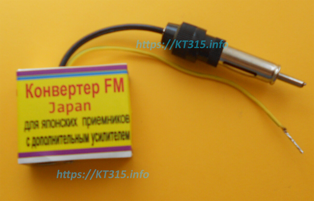 Конвертор УКВ-FM, усилитель Конвертер FM для русских магнитол (преобразует FM в УКВ диапазон)