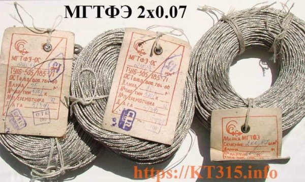 Провод монтажный МГТФЭ-2*0.07 мм2