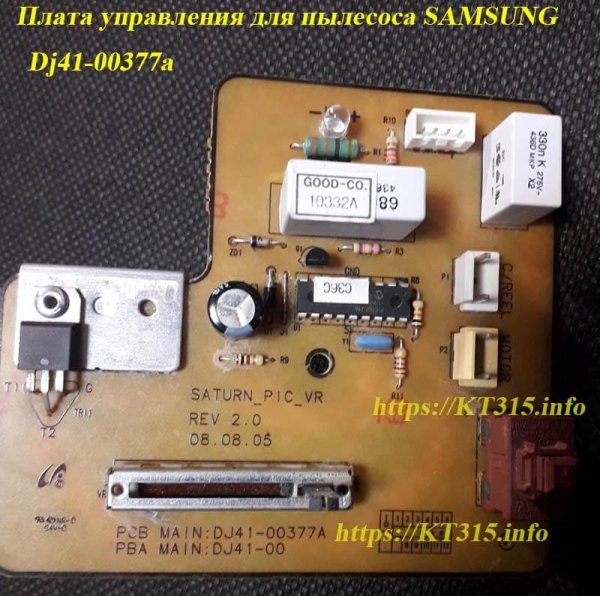 Плата управления пылесоса Samsung DJ41-00377A