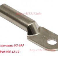 Наконечник JG-095 медный луженый кабельный IEK (UNP40-095-13-12)