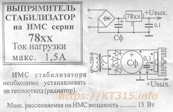 Выпрямитель стабилизатор 78ХХ паспорт