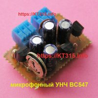 Микрофонный усилитель BC547