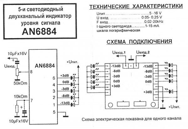 Светодиодный 2-х канальный индикатор уровня сигнала AN6884