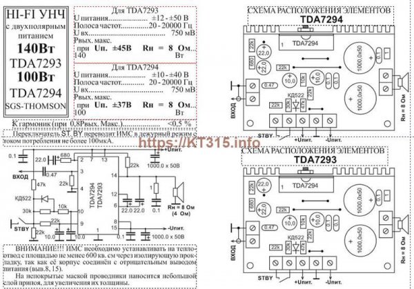 УНЧ 100 Вт TDA7294