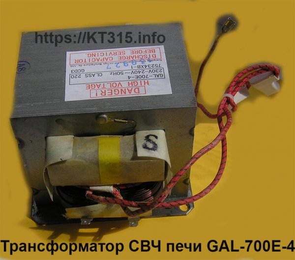 Высоковольтный трансформатор для СВЧ печи GAL-700E-4