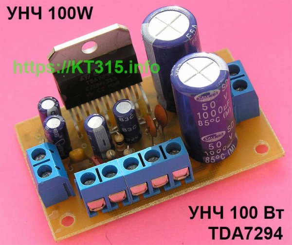 УНЧ 100 Вт TDA7294