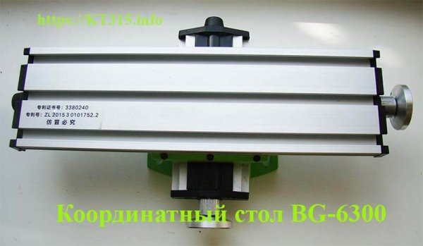 Координатный стол bg 6300 310мм х 90мм