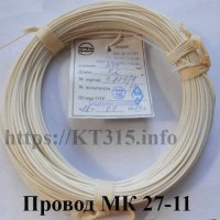 Провод МК 27-11 0.5 ТУ 16-505.779-80