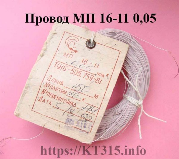 Провод монтажный МП 16-11 0.05