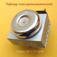 Таймер электромеханический E210866-R50024942 16A-250V (демонтаж)