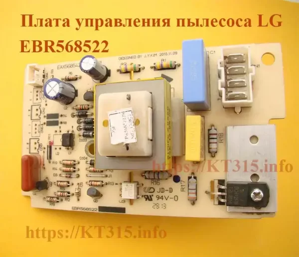 Плата управления пылесоса LG EBR568522