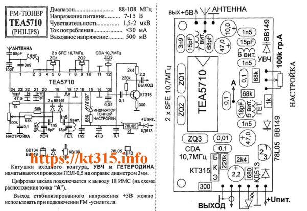 Тюнер FM Philips TEA5710 — изображение 3