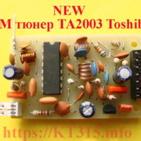 Тюнер FM TA2003 Toshiba NEW