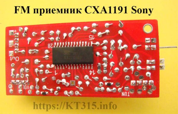 FМ приемник на СХА1191 Sony УНЧ 0,5Вт new — изображение 2