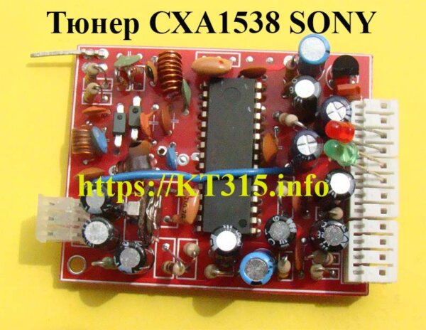 FM стерео тюнер CХА1538 Sony (88-108)МГц