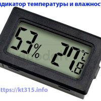 Индикатор температуры и влажности Индикатор температуры и влажности