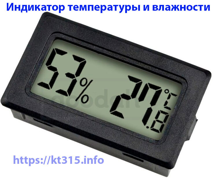 Индикатор температуры и влажности 1 Индикатор температуры и влажности
