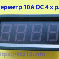 Амперметр 10А DC