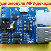 Аудиомодуль стерео аудио плеер MP3 декодер Аудиомодуль стерео аудио плеер MP3 декодер