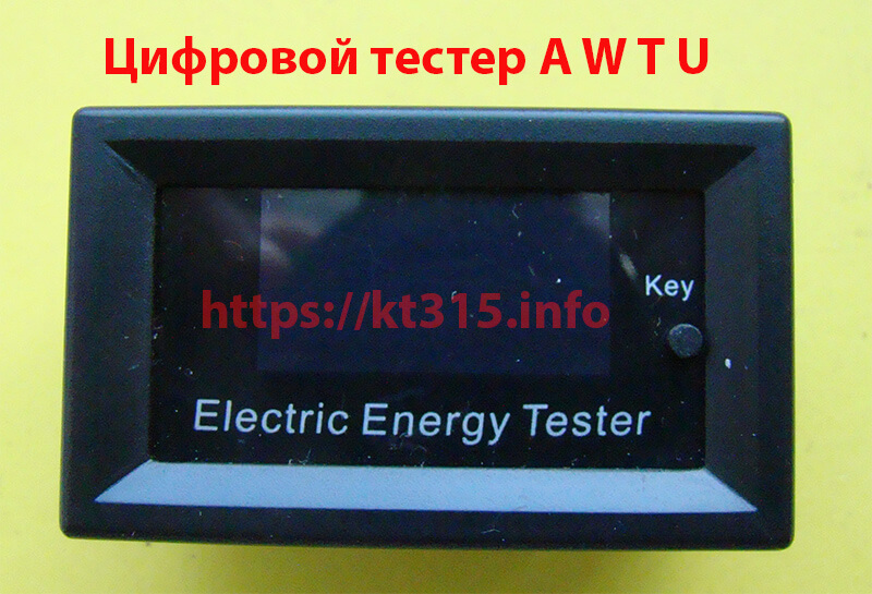 Цифровой тестер A W T U 1 Цифровой тестер A W T U