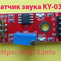 Датчик звука KY-037 Датчик звука KY-037