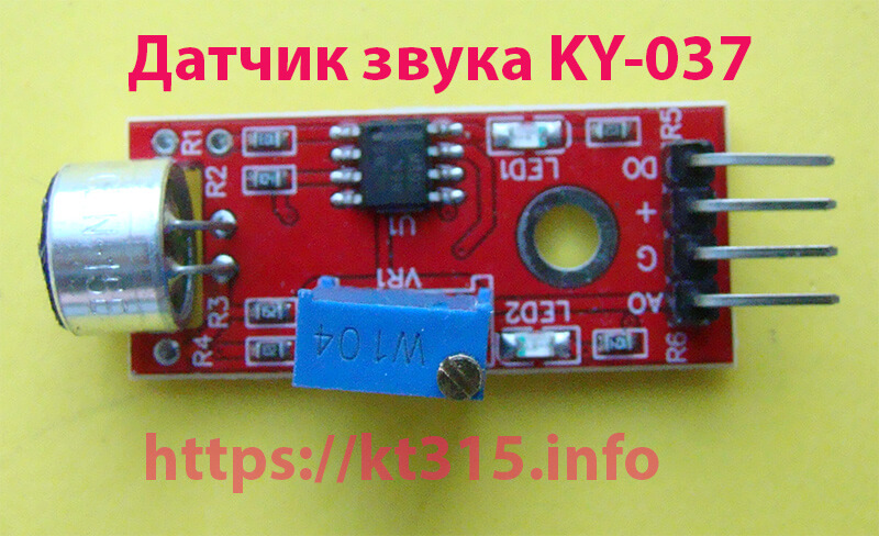 Датчик звука KY-037 1 Датчик звука KY-037