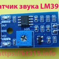 Датчик звука LM393 Датчик звука LM393