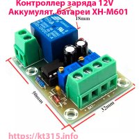 Контроллер заряда 12V аккумуляторной батареи XH-M601 Контроллер заряда 12V аккумуляторной батареи XH-M601
