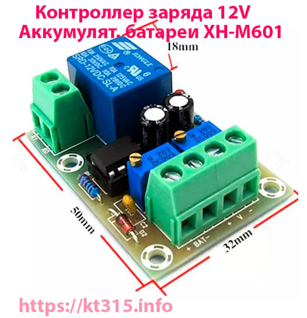 Контроллер заряда 12V аккумуляторной батареи XH-M601 1 Контроллер заряда 12V аккумуляторной батареи XH-M601