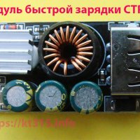 Модуль быстрой зарядки CTP01 Модуль быстрой зарядки CTP01