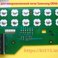 Модуль для микроволновой печи Samsung DE96-00935A Модуль для микроволновой печи Samsung DE96-00935A