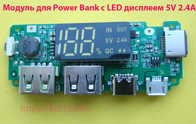Модуль для Power Bank с LED дисплеем 1 Модуль для Power Bank с LED дисплеем