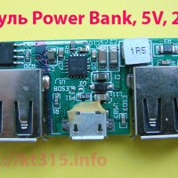 Модуль Power Bank Модуль Power Bank