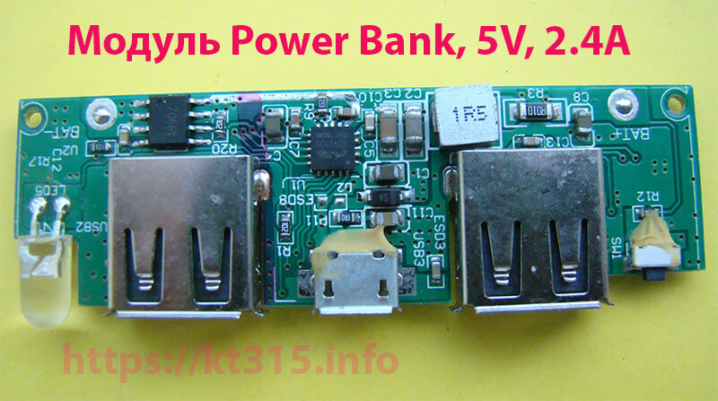 Модуль Power Bank 1 Модуль Power Bank