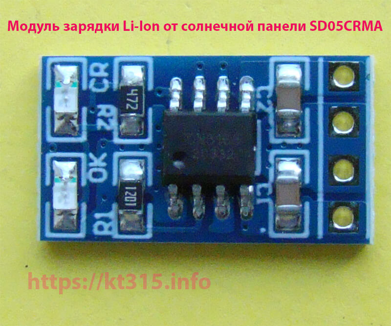 Модуль зарядки 18650 LiPo Li-Ion от солнечной панели SD05CRMA 1 Модуль зарядки 18650 LiPo Li-Ion от солнечной панели SD05CRMA