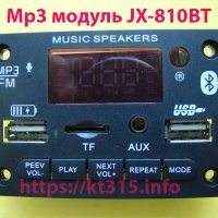 Mp3 модуль JX-810BT Mp3 модуль JX-810BT