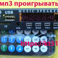 MP3 модуль Kebidu MP3 модуль Kebidu