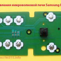 Панель управления микроволновой печи Samsung DE96-01021A Панель управления микроволновой печи Samsung DE96-01021A