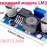 Понижающий модуль LM2596 Понижающий модуль LM2596