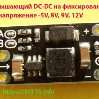 Повышающий DC-DC на фиксированное напряжение Повышающий DC-DC на фиксированное напряжение