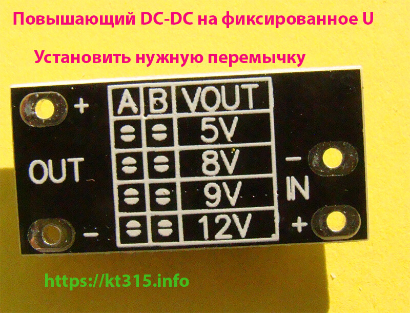 Повышающий DC-DC на фиксированное напряжение 2 Повышающий DC-DC на фиксированное напряжение