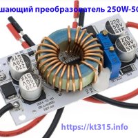 Повышающий преобразователь 250W-50V-10A Повышающий преобразователь 250W-50V-10A